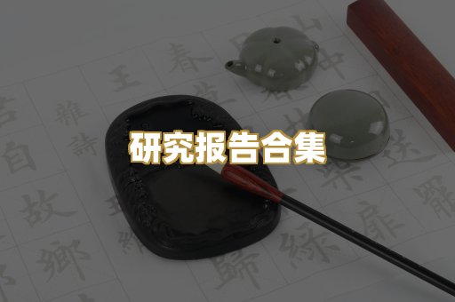 历史传记文库